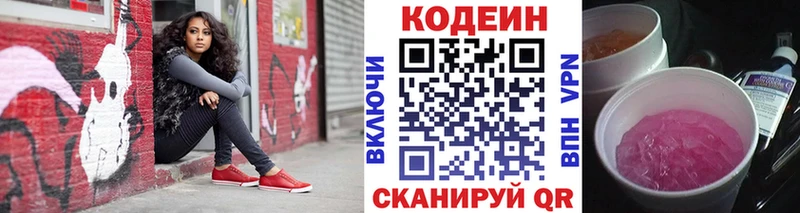 Кодеин напиток Lean (лин)  Острогожск 